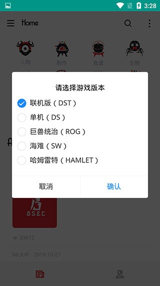 掌上饥荒APP截图3