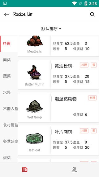 掌上饥荒APP截图4