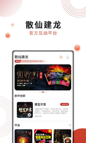 散仙建龙截图4