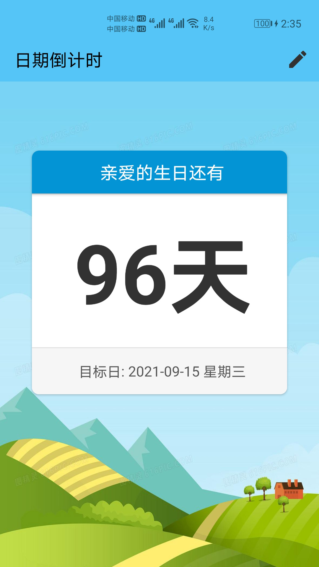 日期倒计时日历截图4