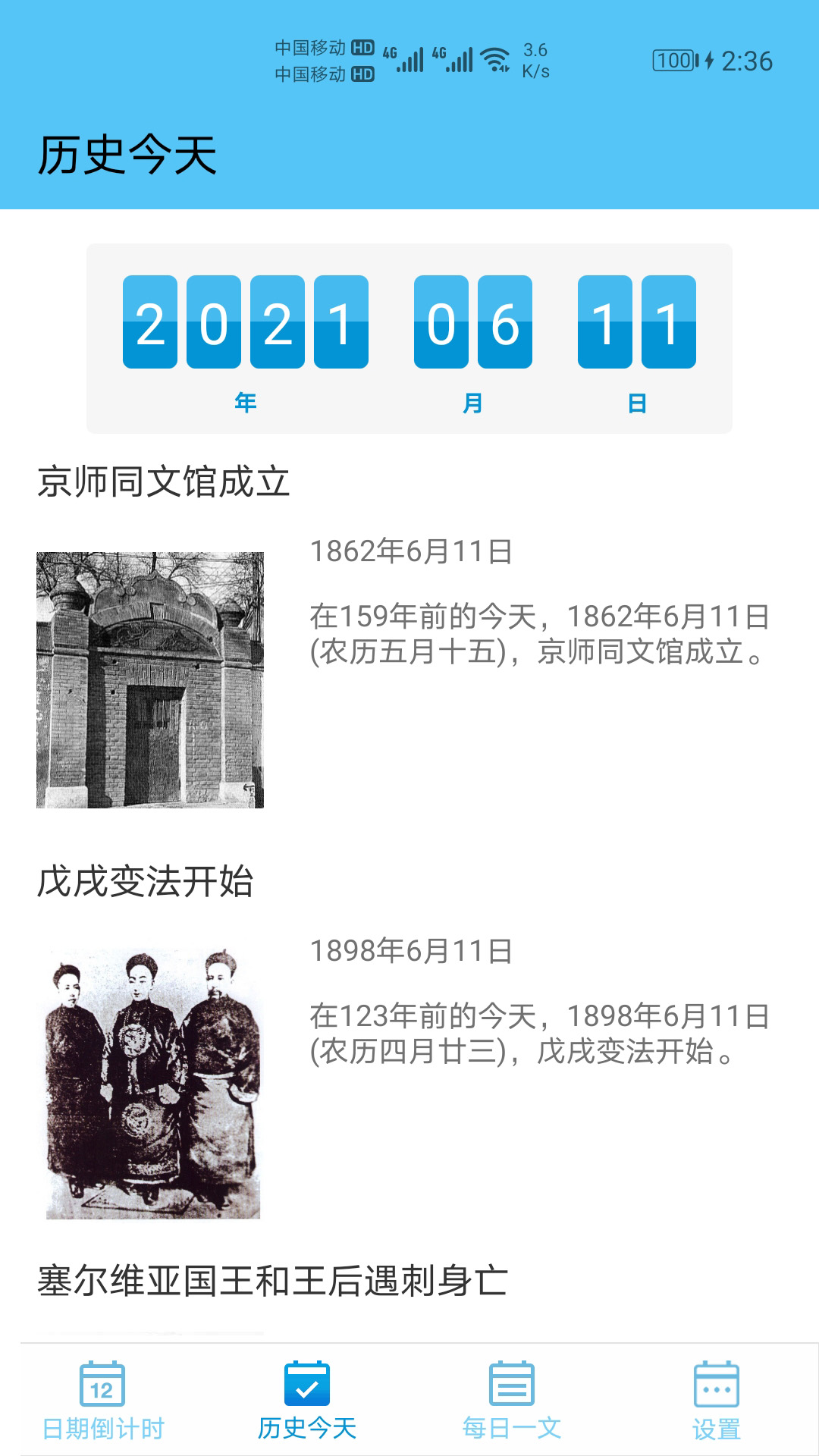 日期倒计时日历截图5