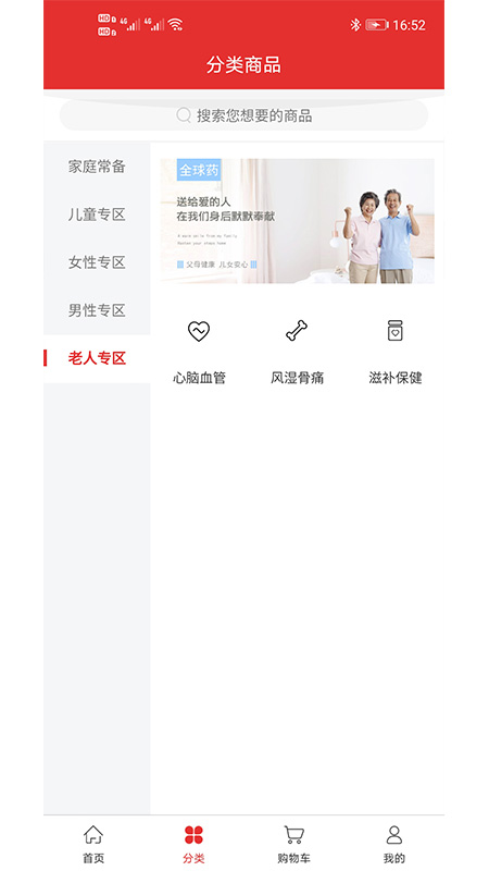 全球药app截图3