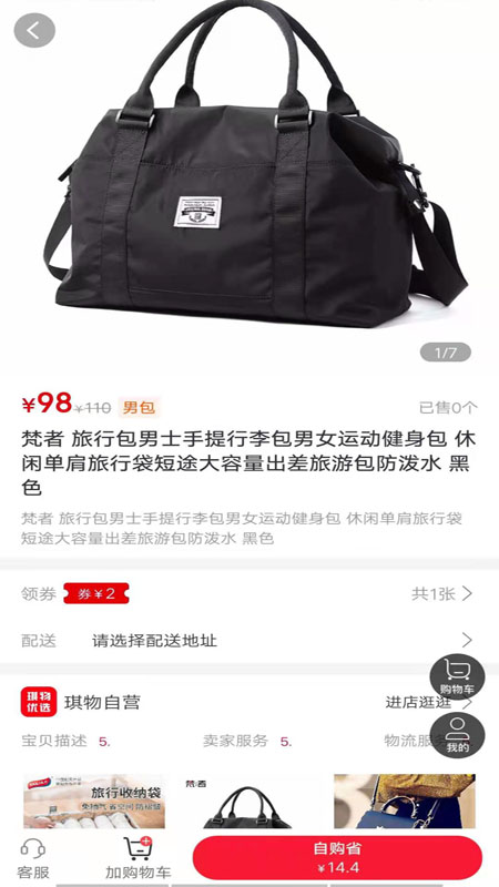 琪物app截图3