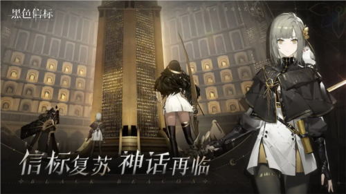 黑色信标截图1
