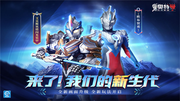 奥特曼传奇英雄2国际服截图1