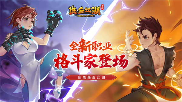 热血江湖台服端截图1