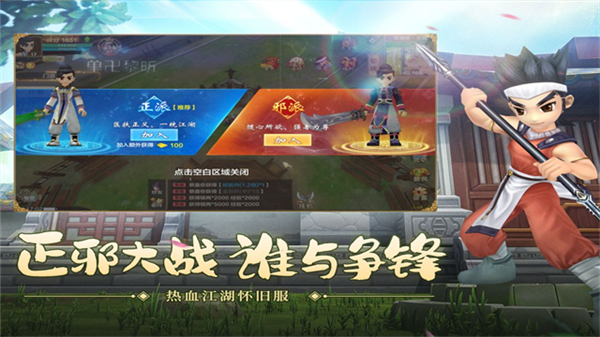 热血江湖台服端截图3