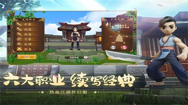 热血江湖台服端截图5