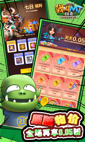 我叫MT归来vivo渠道服截图2