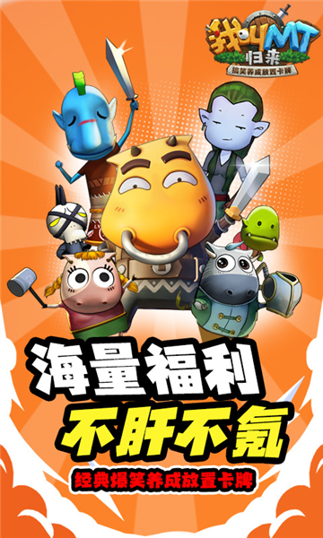 我叫MT归来vivo渠道服截图1