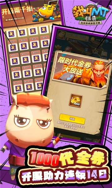 我叫MT归来vivo渠道服截图3