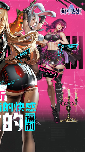 萌神战姬0.05折截图2