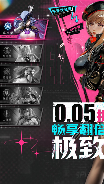 萌神战姬0.05折截图1