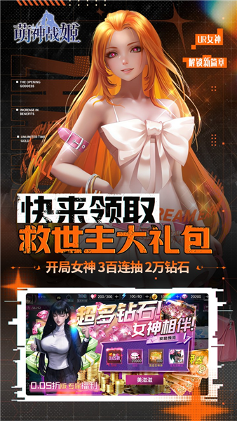 萌神战姬0.05折截图3