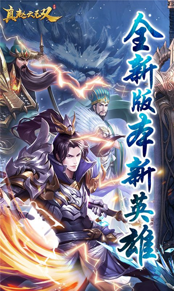 真赵云无双0.05折截图1