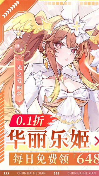 纯白和弦vivo渠道服截图1