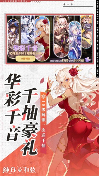 纯白和弦vivo渠道服截图3