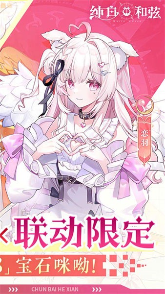 纯白和弦vivo渠道服截图2