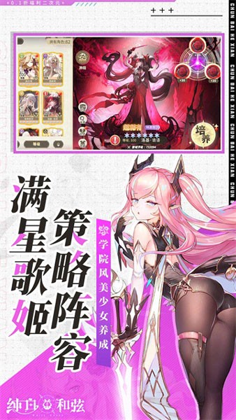 纯白和弦vivo渠道服截图5