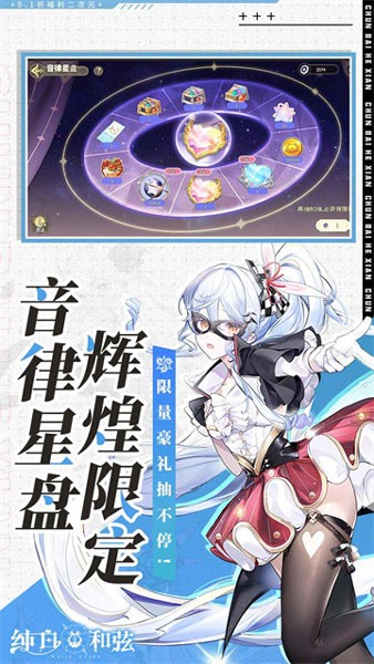 纯白和弦vivo渠道服截图4