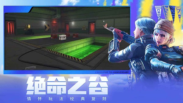 CF穿越火线怀旧服截图5
