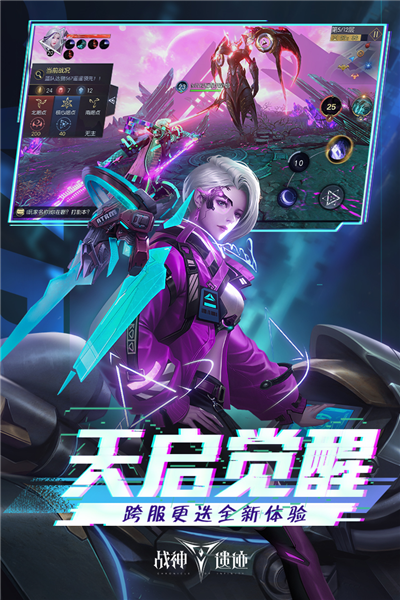 战神遗迹华为客户端截图4