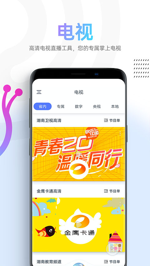 蜗牛视频正版官方版截图3