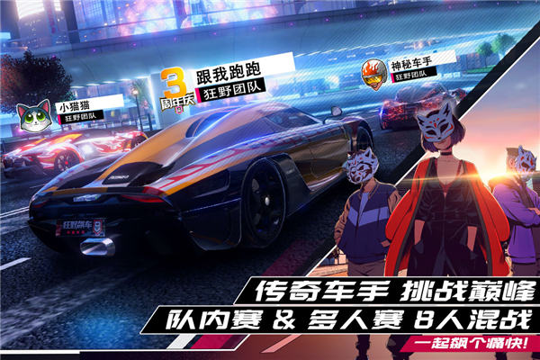 狂野飙车9小米渠道服截图3