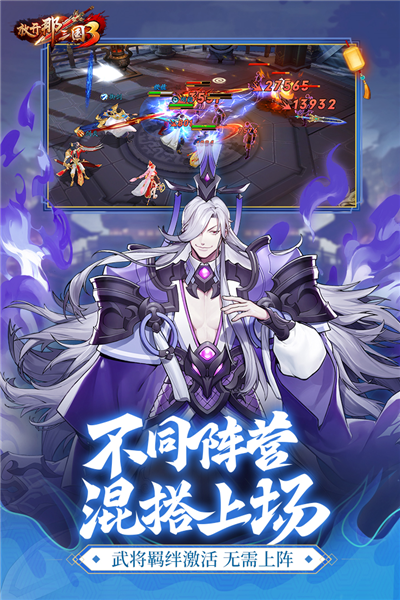 放开那三国3百度端截图1