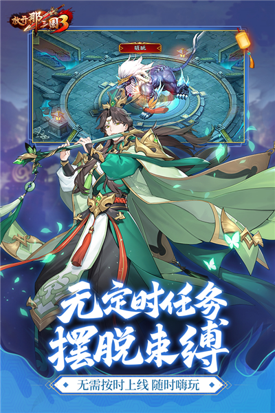 放开那三国3百度端截图3