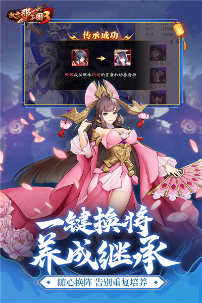 放开那三国3百度端截图5