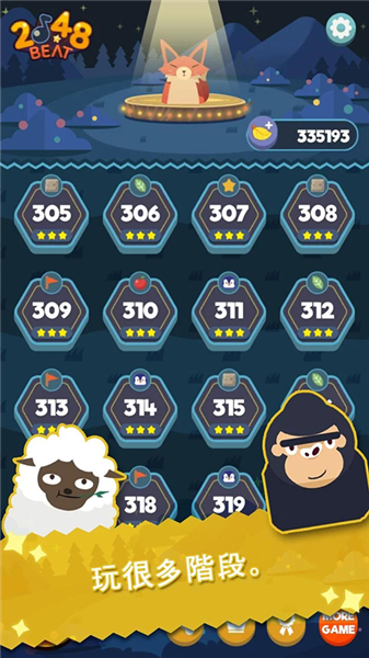 2048节奏截图4