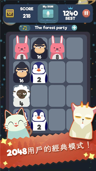 2048节奏截图5