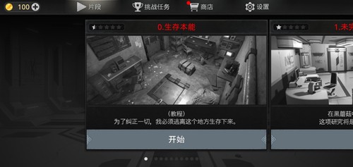 密室逃脱宇宙：生存截图4