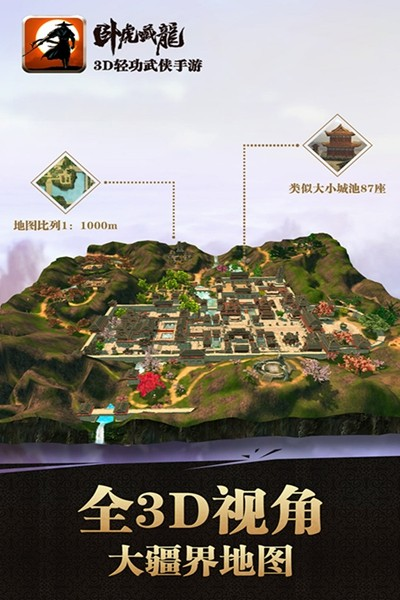 卧虎藏龙360渠道服截图3