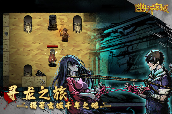 幽行玄城小米端截图3