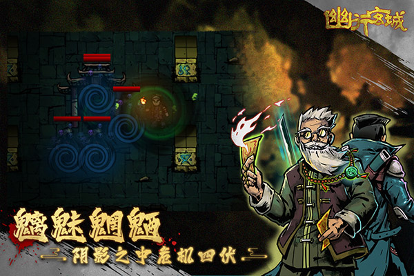 幽行玄城小米端截图2