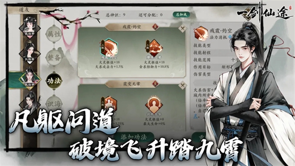 一剑仙途截图1