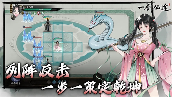 一剑仙途截图2