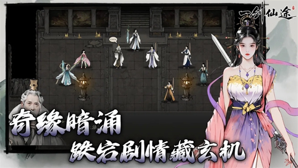 一剑仙途截图3
