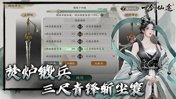 一剑仙途截图4