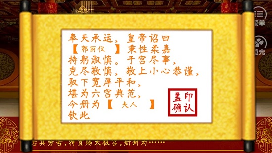 皇帝养成之风月王朝截图1