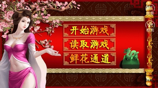 皇帝养成之风月王朝截图3