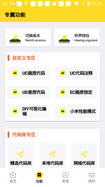 画质怪兽正版截图1
