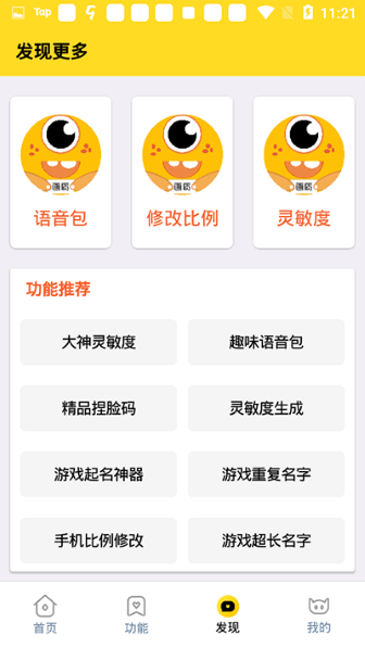 画质怪兽正版截图2