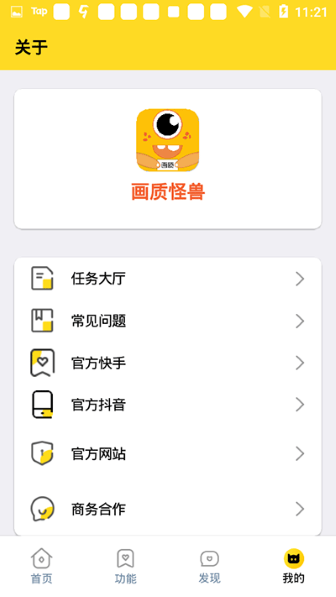 画质怪兽正版截图3