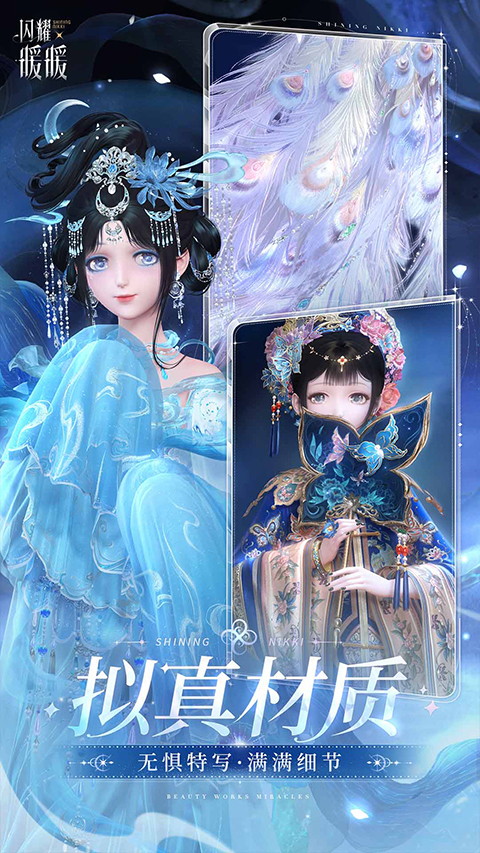 闪耀暖暖oppo渠道服截图3