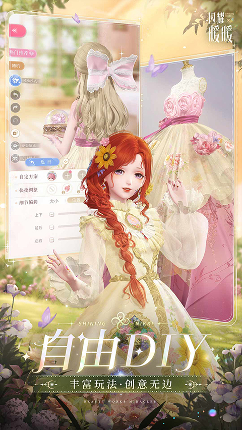 闪耀暖暖oppo渠道服截图5
