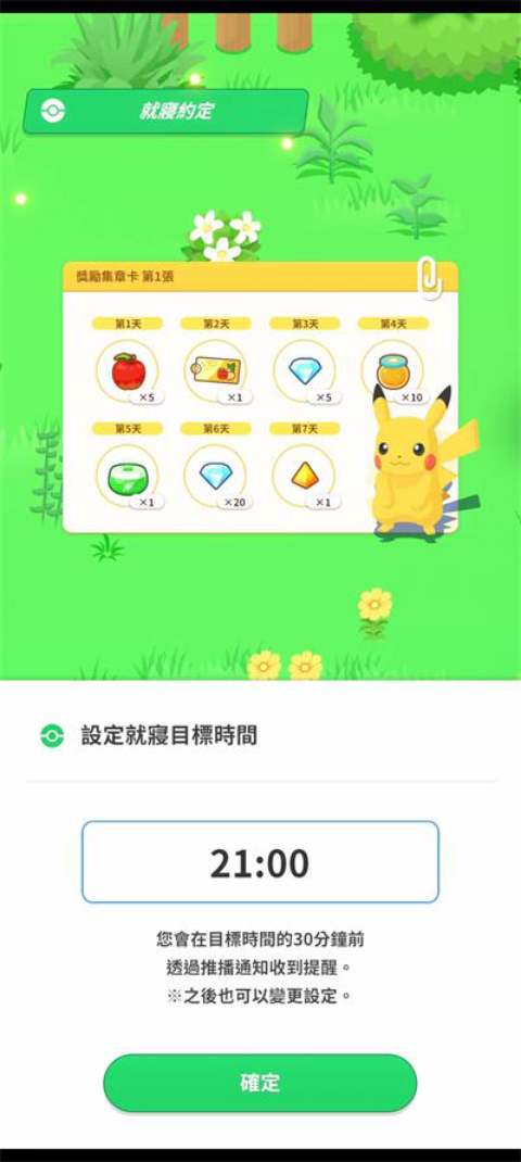 Pokémon Sleep截图1