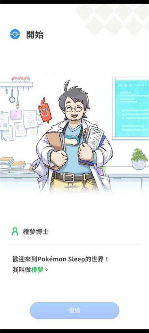 Pokémon Sleep截图2